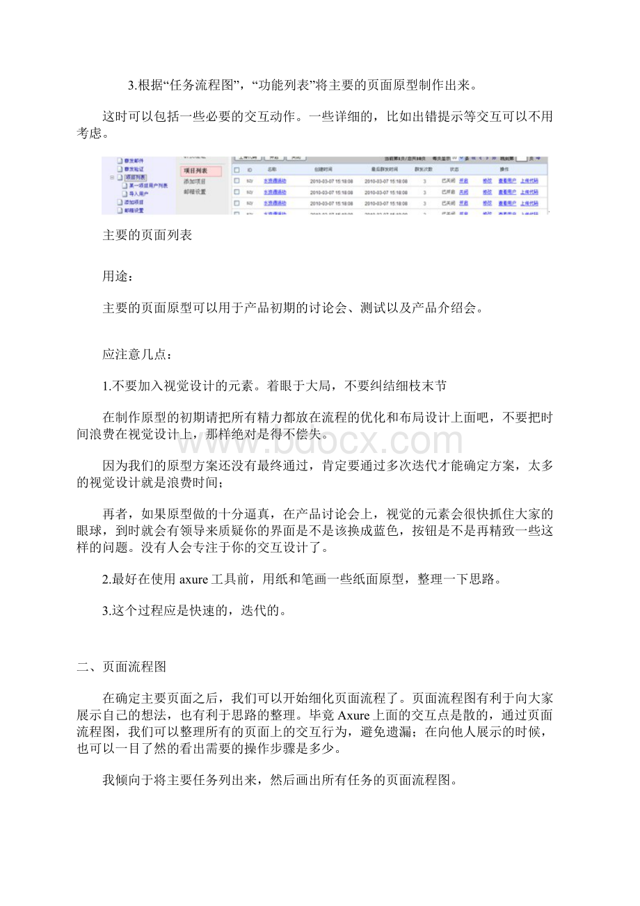 AXURE在原型设计中的应用技巧Axure高级应用Word下载.docx_第3页