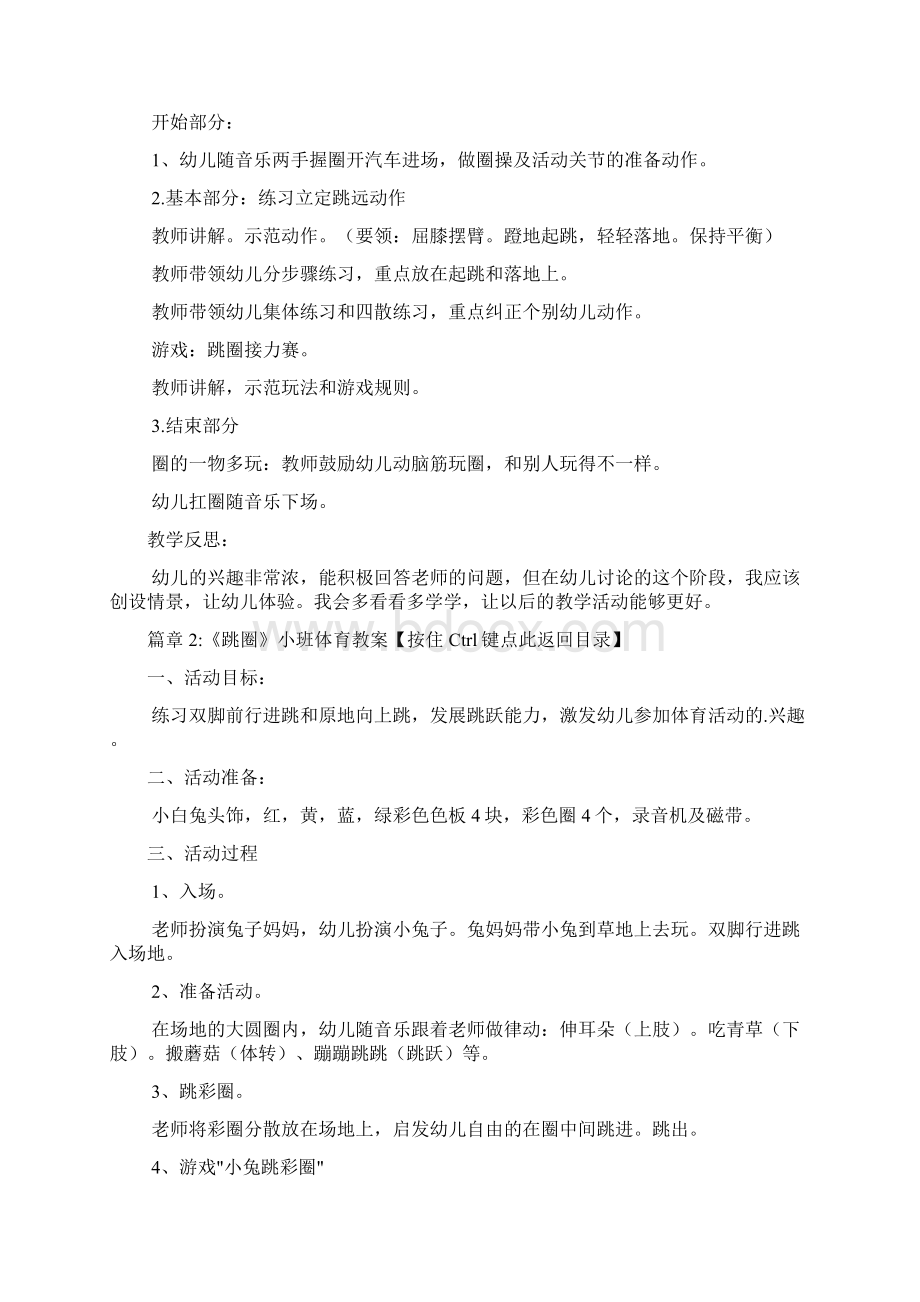 《跳圈》小班体育教案6篇Word格式文档下载.docx_第2页