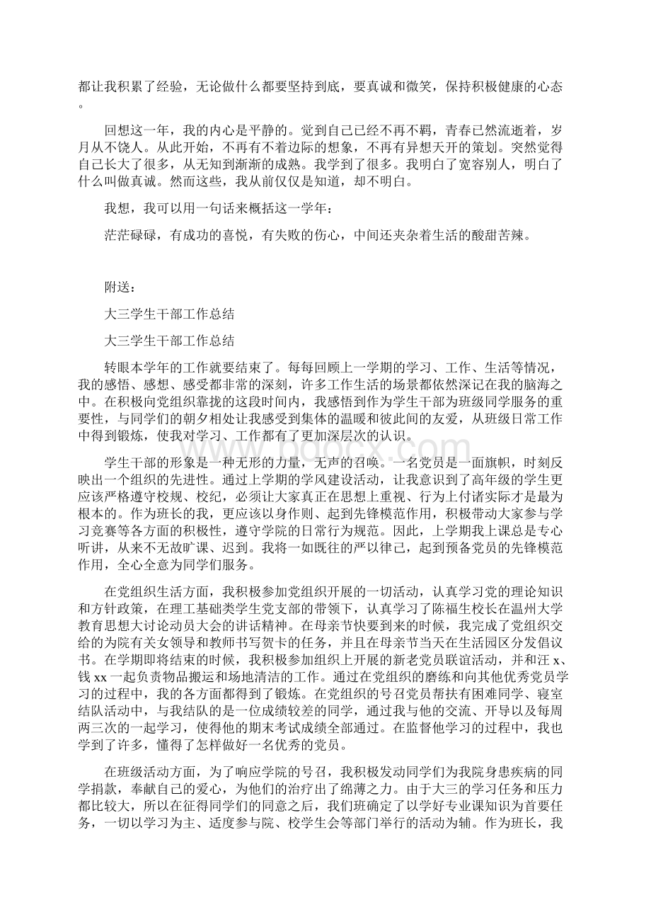 大三学生学年自我鉴定范文Word格式文档下载.docx_第2页