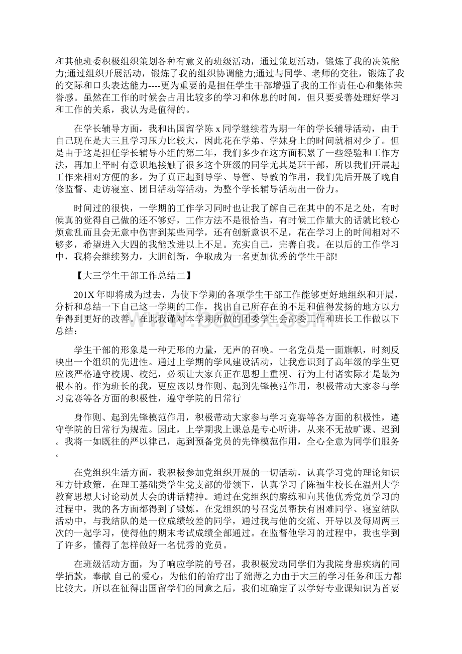 大三学生学年自我鉴定范文Word格式文档下载.docx_第3页