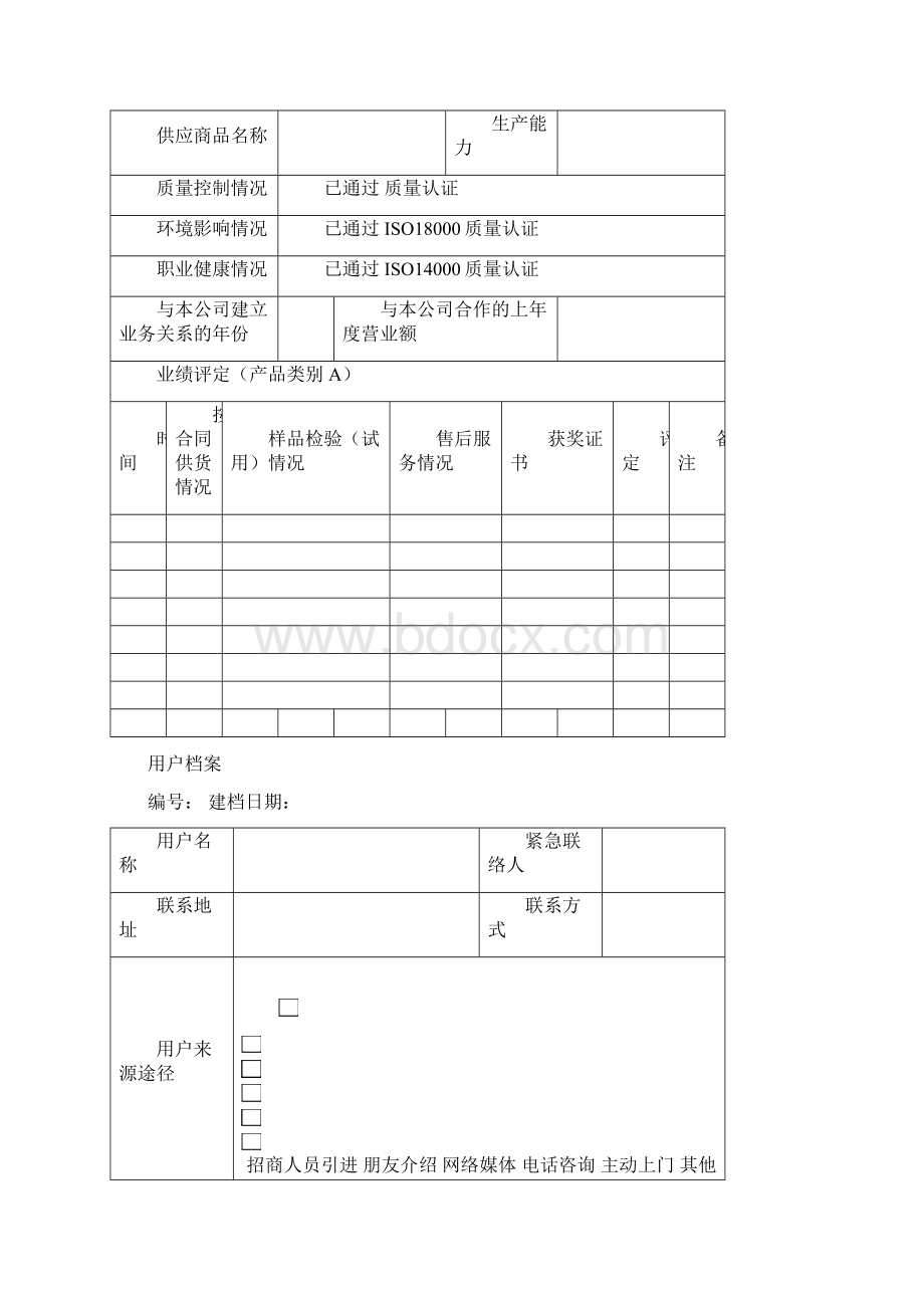 医疗器械质量管理表格.docx_第3页