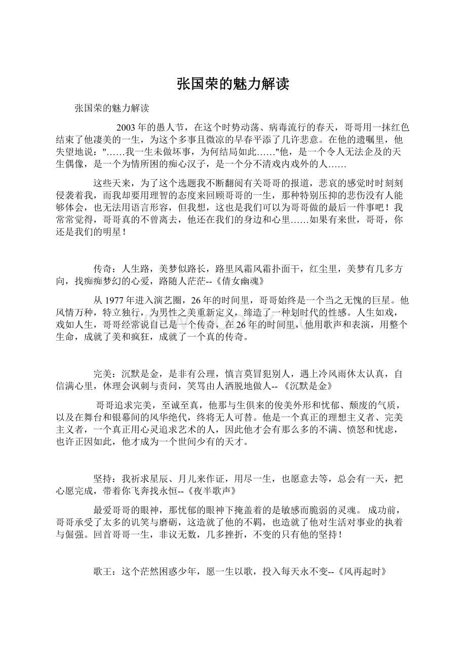 张国荣的魅力解读Word格式.docx_第1页