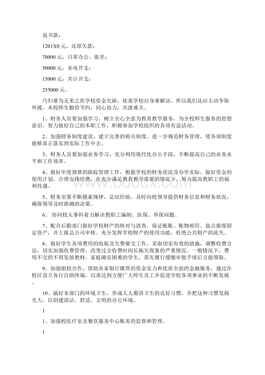 中学财务工作计划范文2篇最新篇Word文档下载推荐.docx_第2页