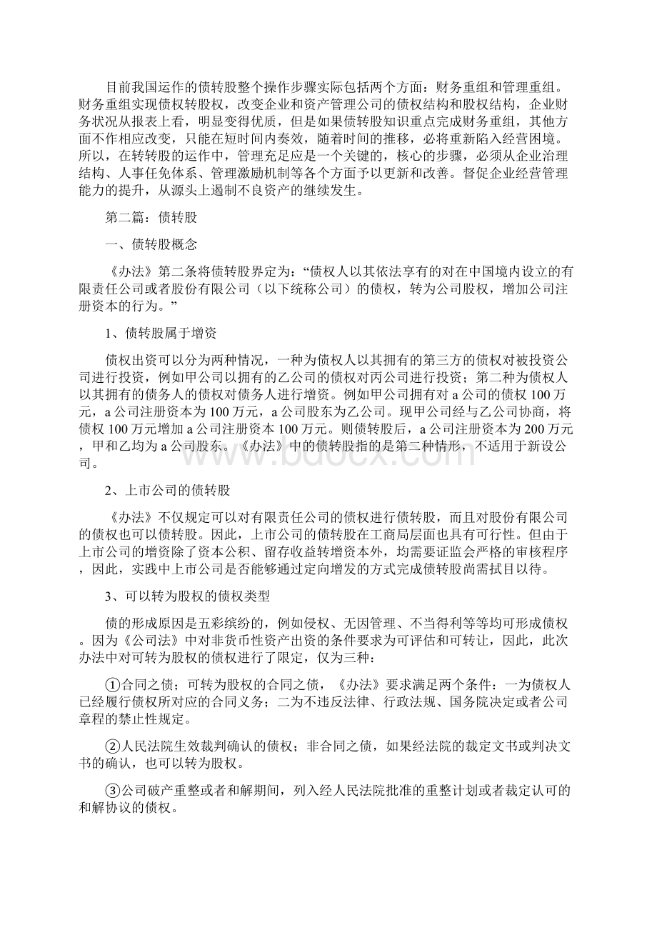 事务文书债转股协议书多篇范文.docx_第3页