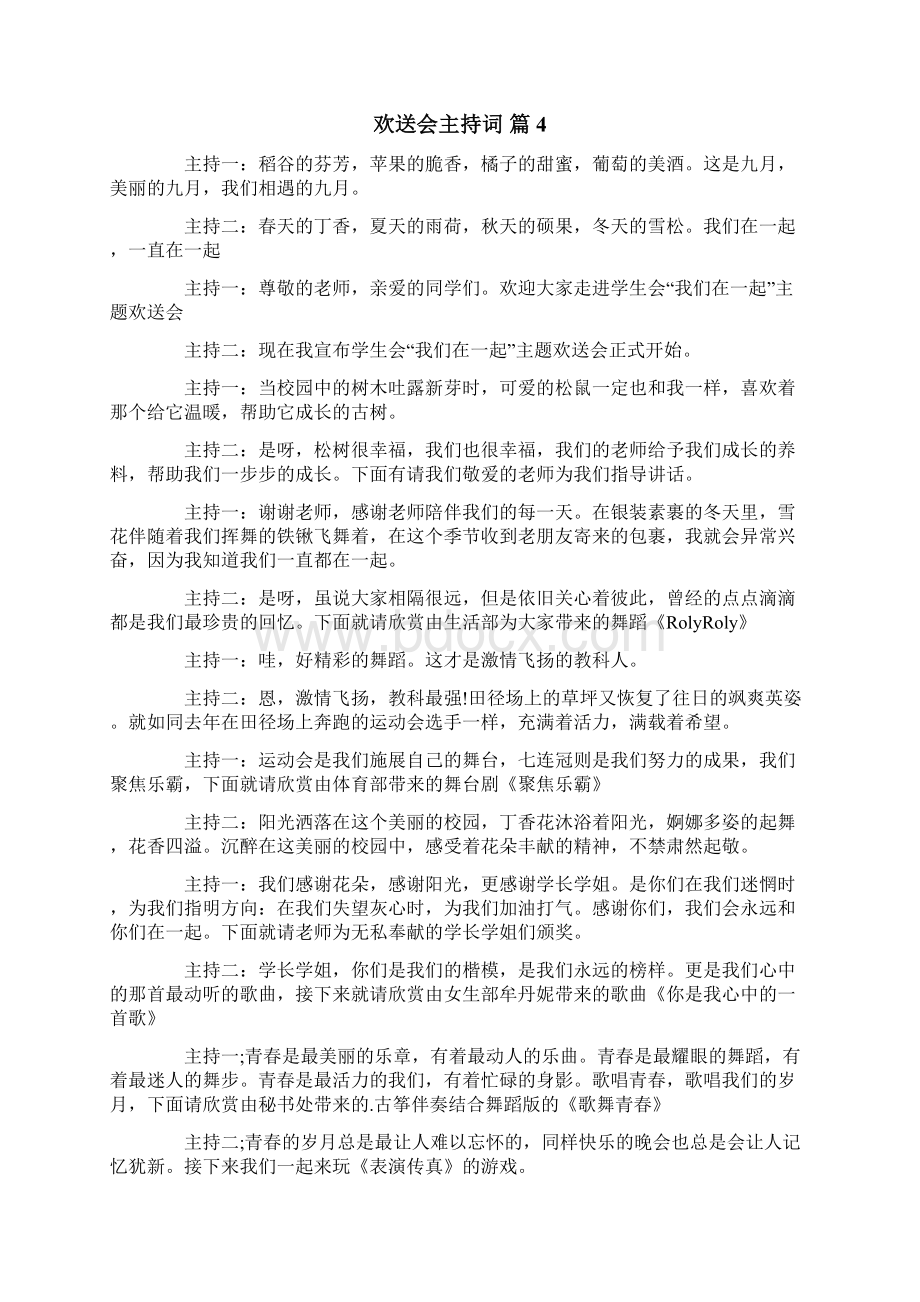 关于欢送会主持词四篇.docx_第3页