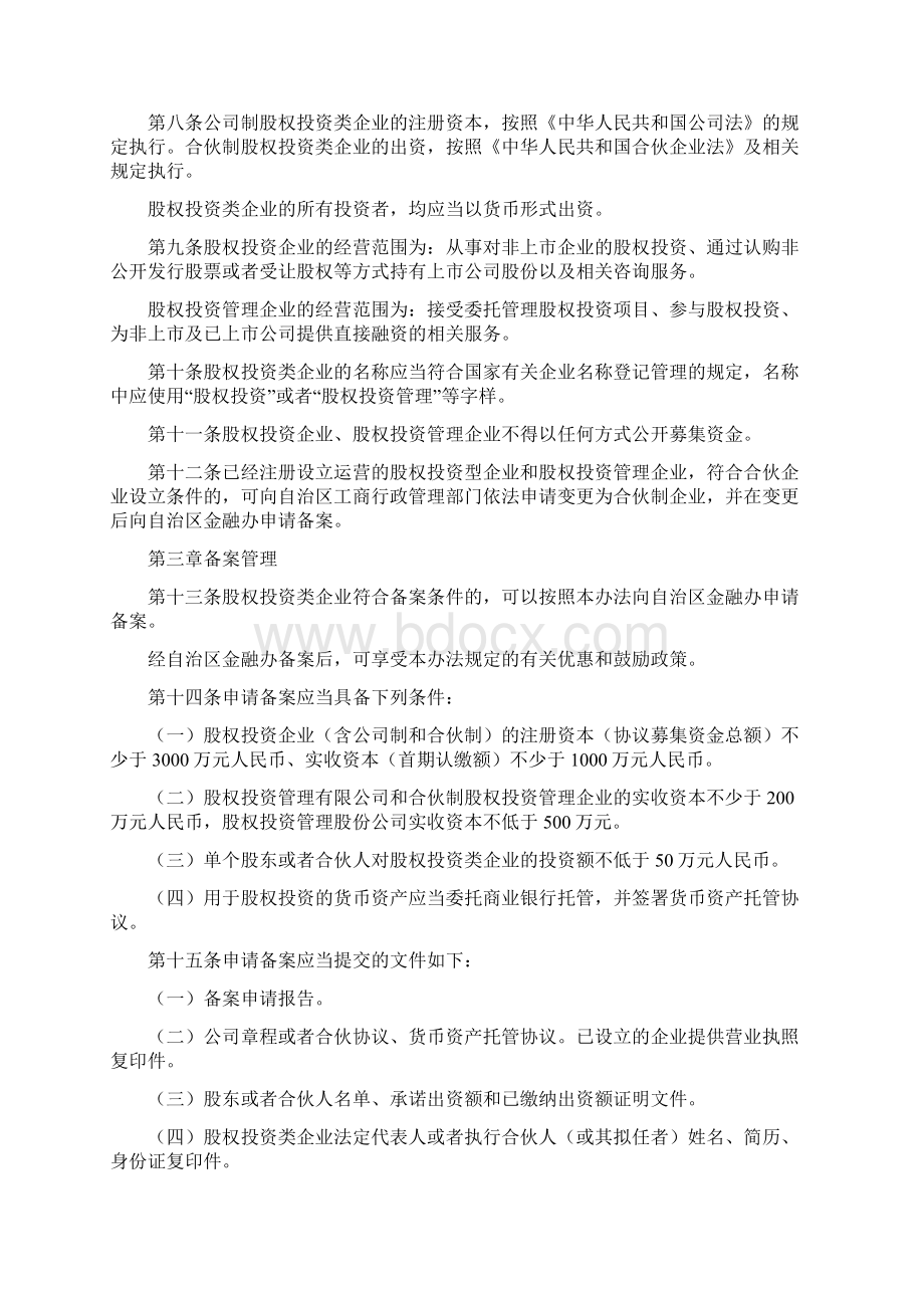 全国各地股权投资企业的税收优惠政策文件汇编Word下载.docx_第2页