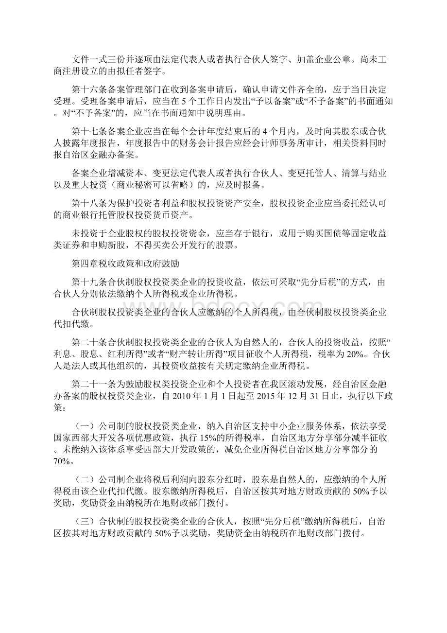 全国各地股权投资企业的税收优惠政策文件汇编Word下载.docx_第3页