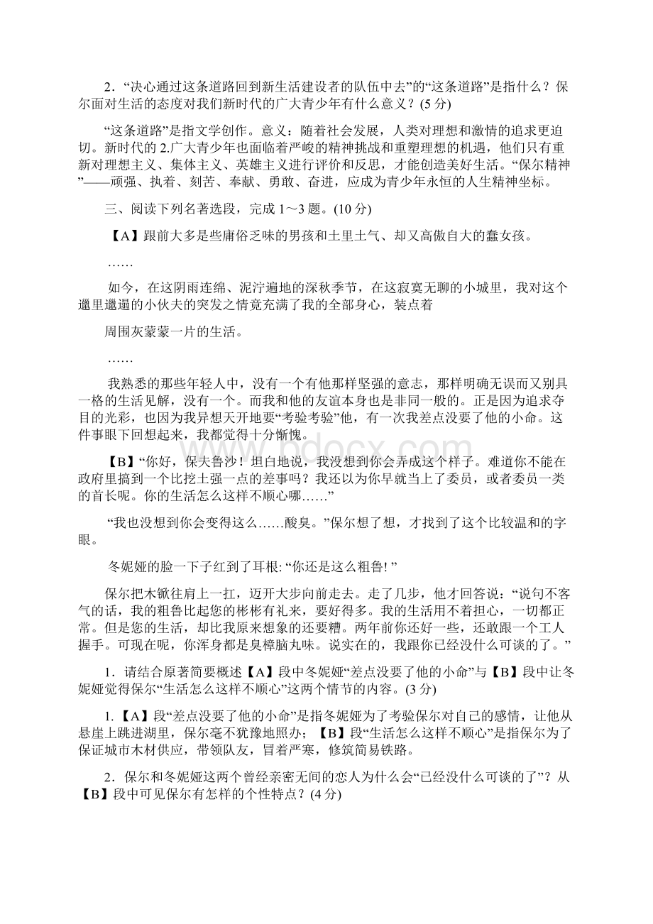 广东省中考名著精选文段与答案汇总Word文档格式.docx_第2页