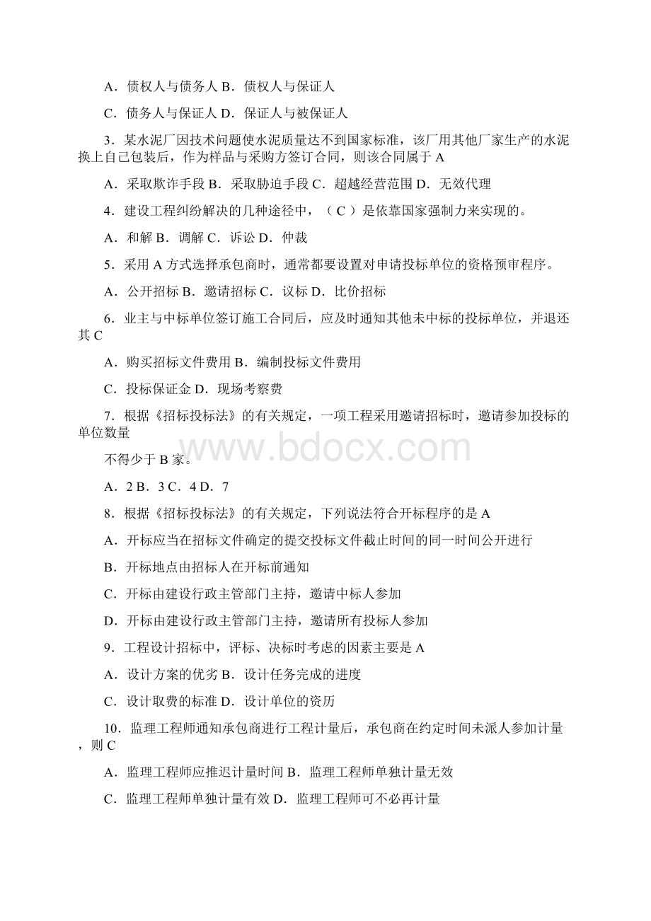 招投标与合同管理复习题Word下载.docx_第3页