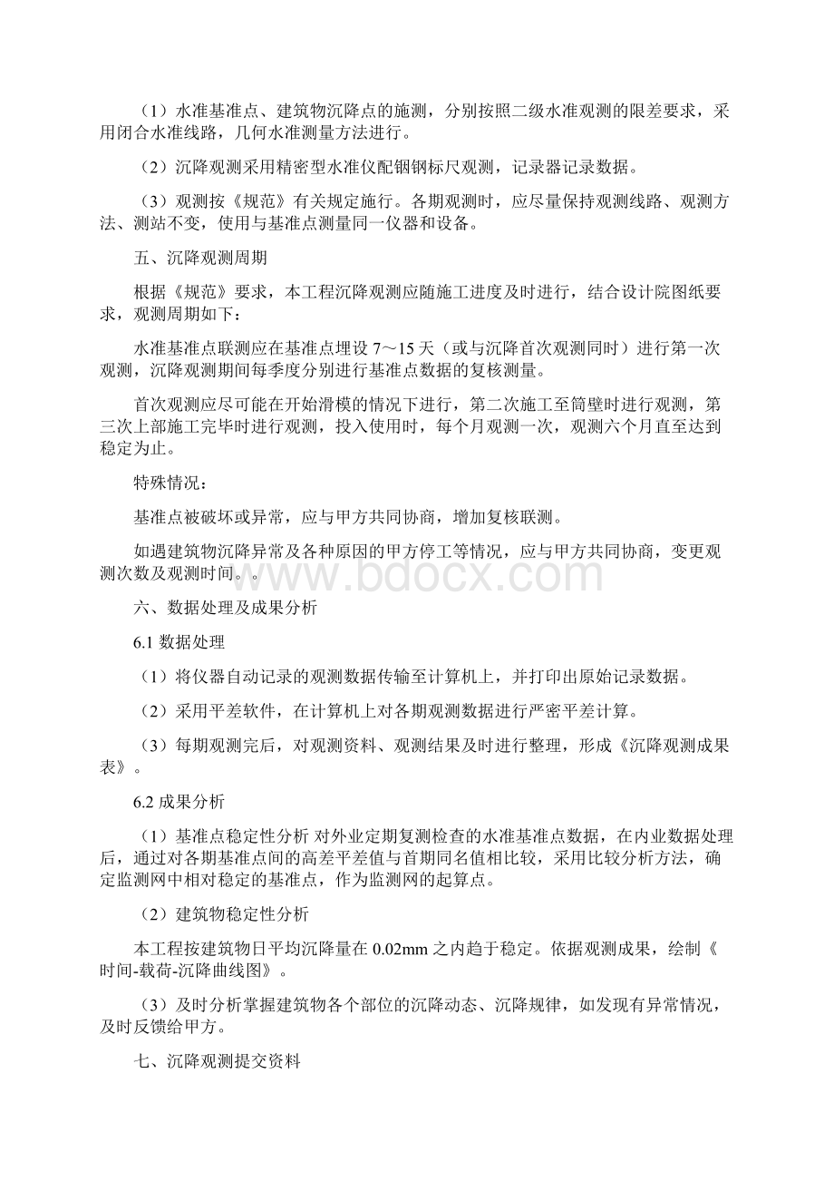 筒仓沉降观测工程技术措施.docx_第3页