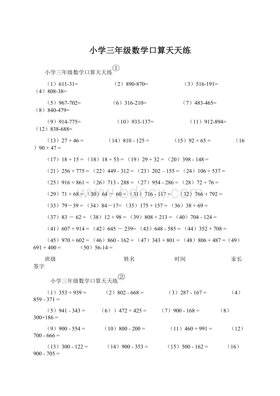 小学三年级数学口算天天练Word格式.docx_第1页