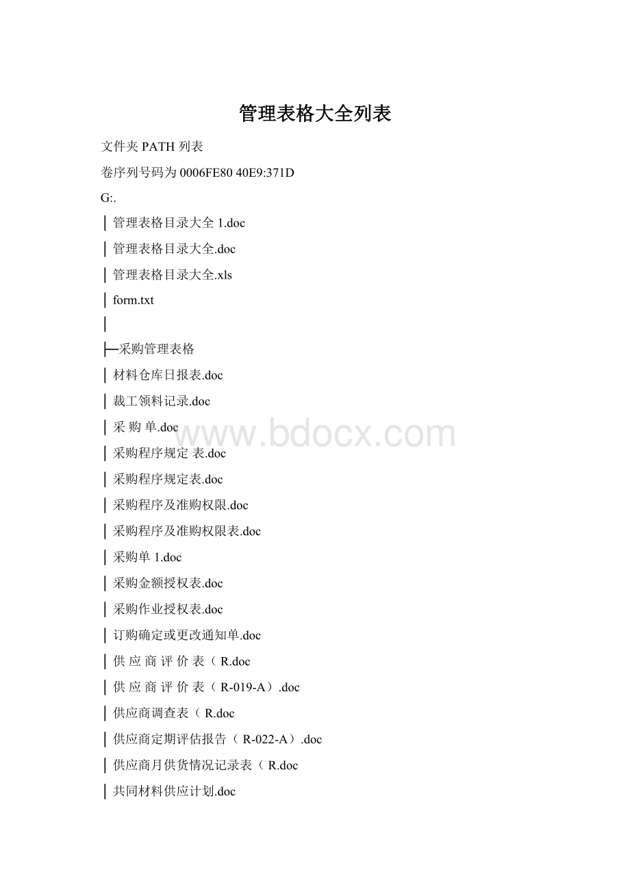 管理表格大全列表.docx