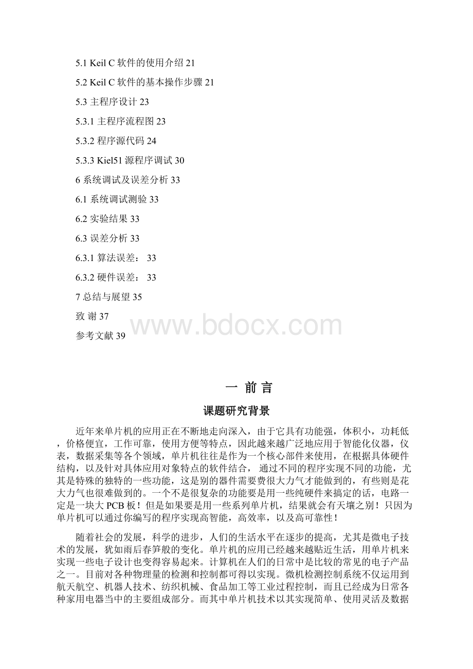 智能脉冲宽度测量仪Word文件下载.docx_第3页