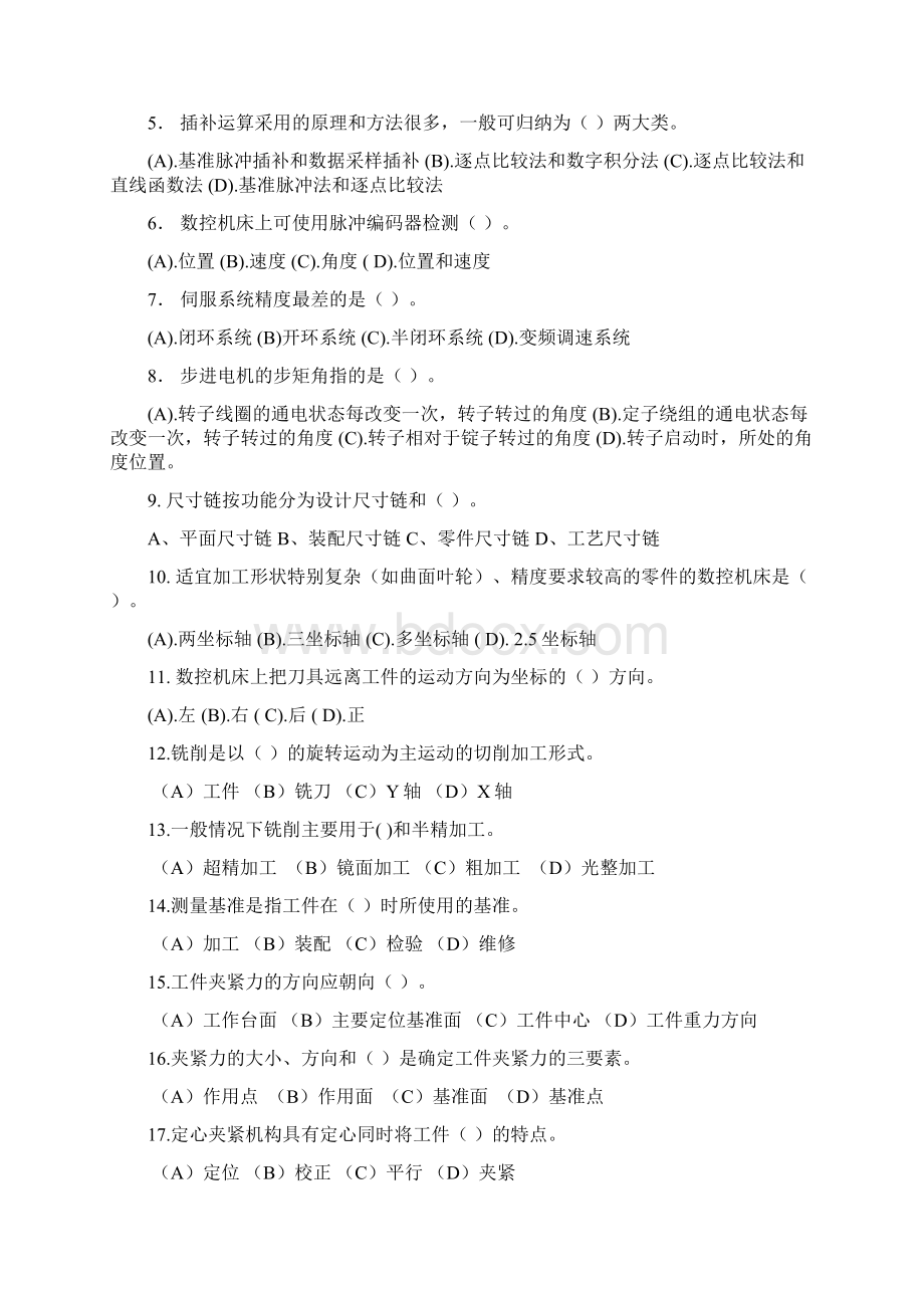 数控铣加工中心理论知识试题13558Word下载.docx_第2页