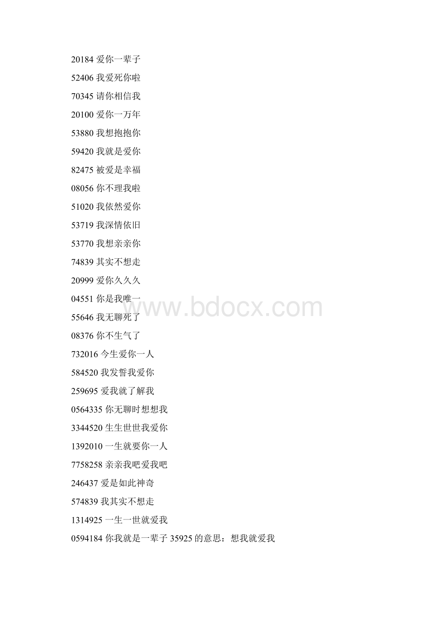 数字代表的爱情含义.docx_第2页