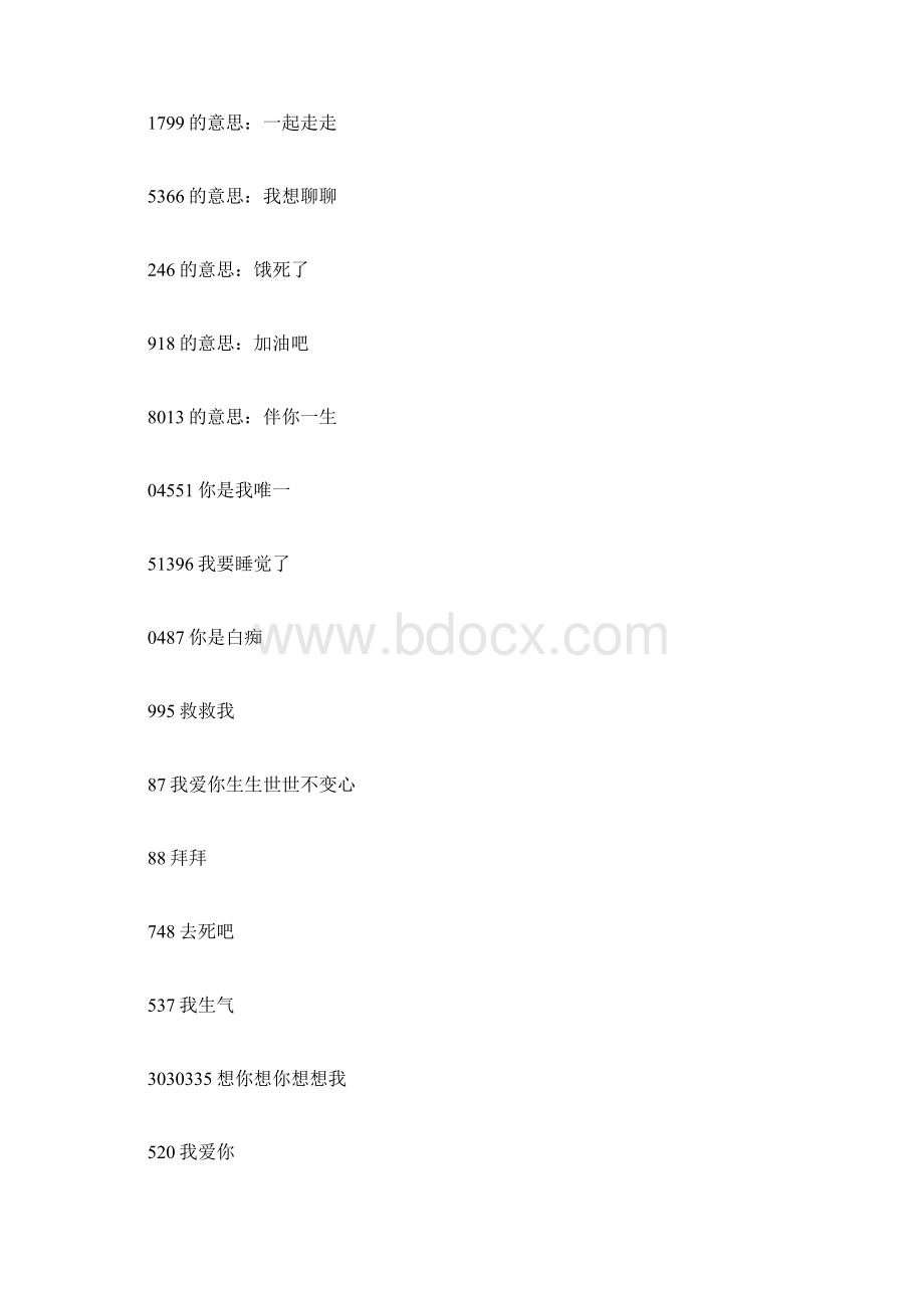 数字代表的爱情含义.docx_第3页