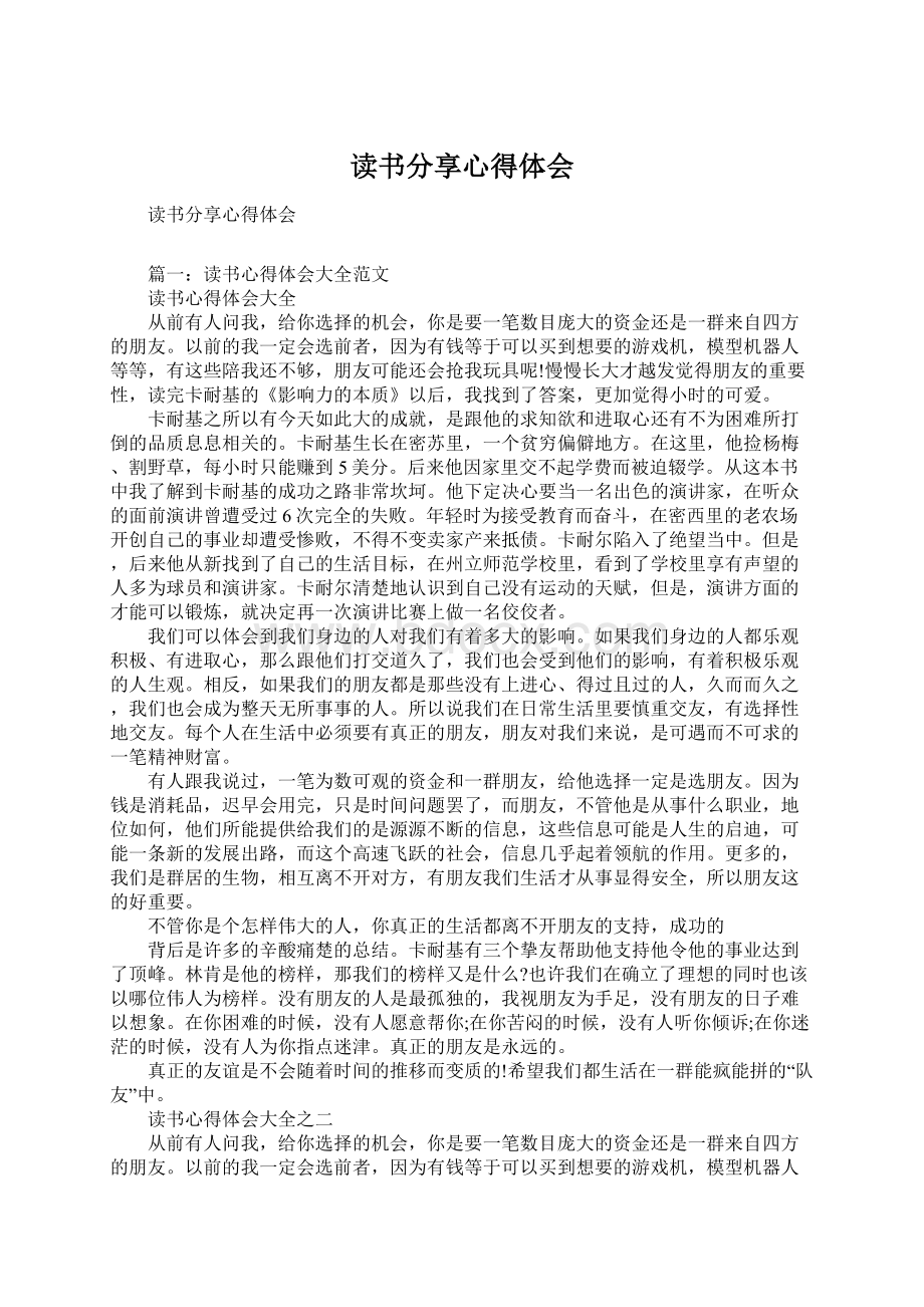 读书分享心得体会.docx_第1页