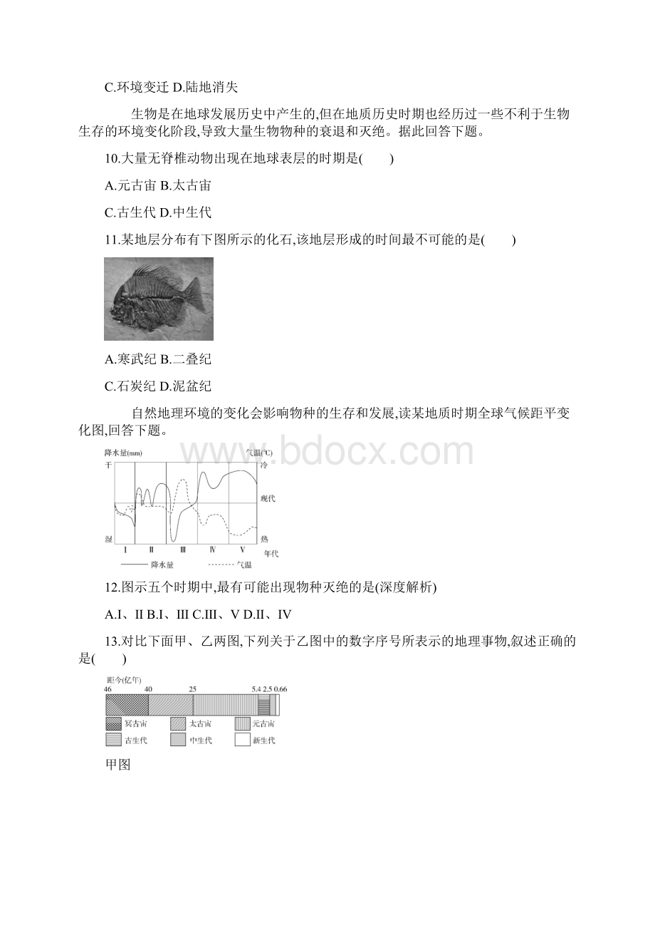 高中地理人教版必修第一册练习第一章第三节 地球的历史Word格式文档下载.docx_第3页