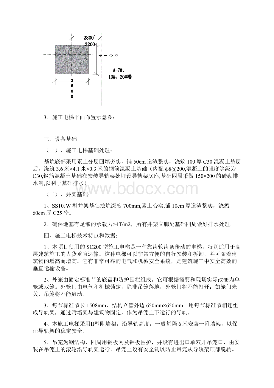 升降机施工方案.docx_第2页