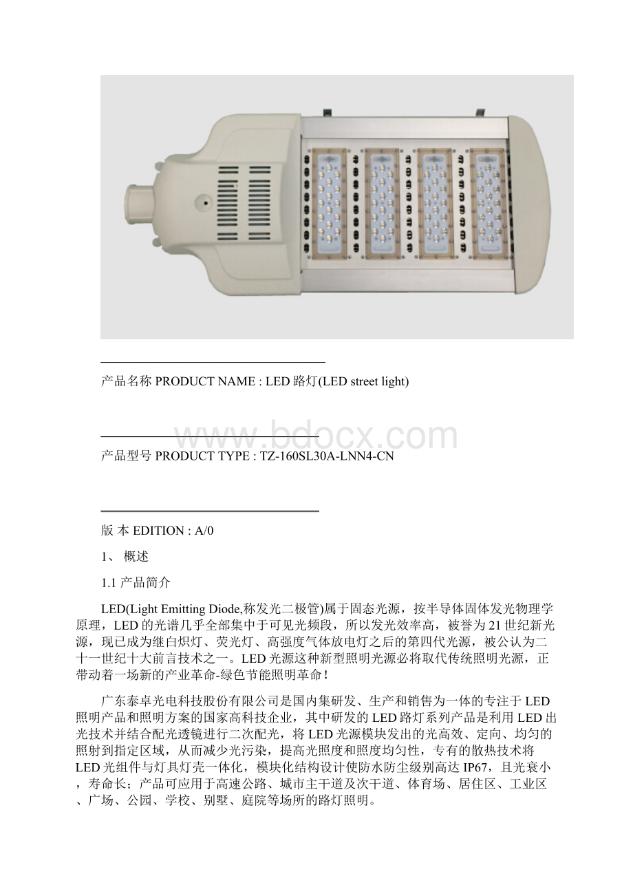 LED路灯规格书汇总.docx_第2页