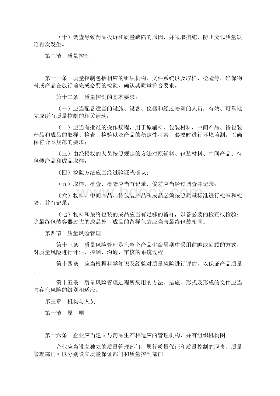 药品生产质量管理规范修订版Word文档格式.docx_第3页