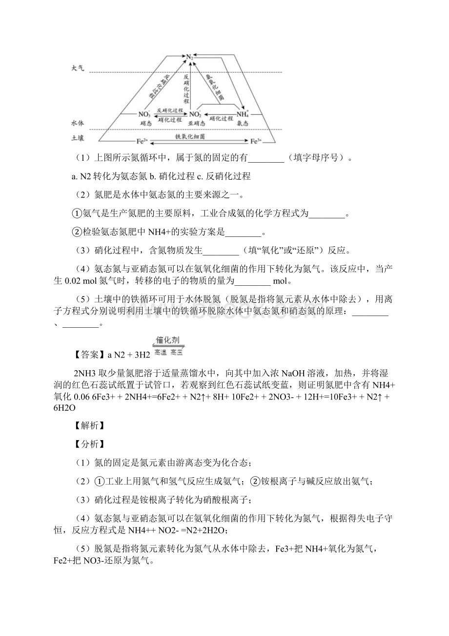 高考化学易错题专题复习氮及其化合物练习题.docx_第2页