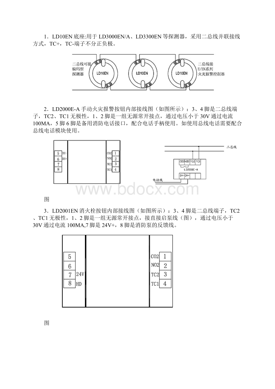 北京利达华信模块说明书.docx_第2页