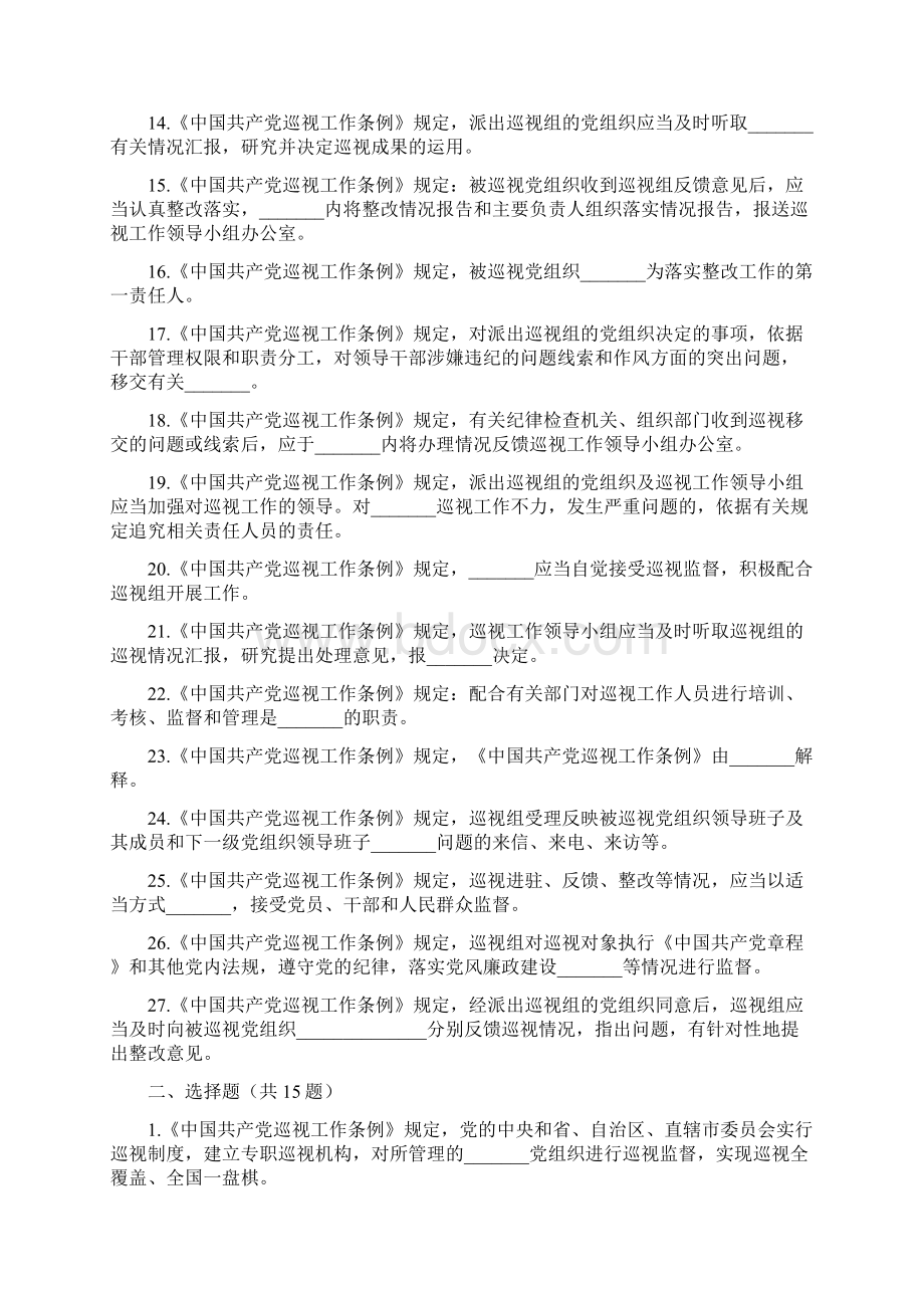 《中国共产党巡视工作条例》测试题及参考答案Word文档下载推荐.docx_第2页