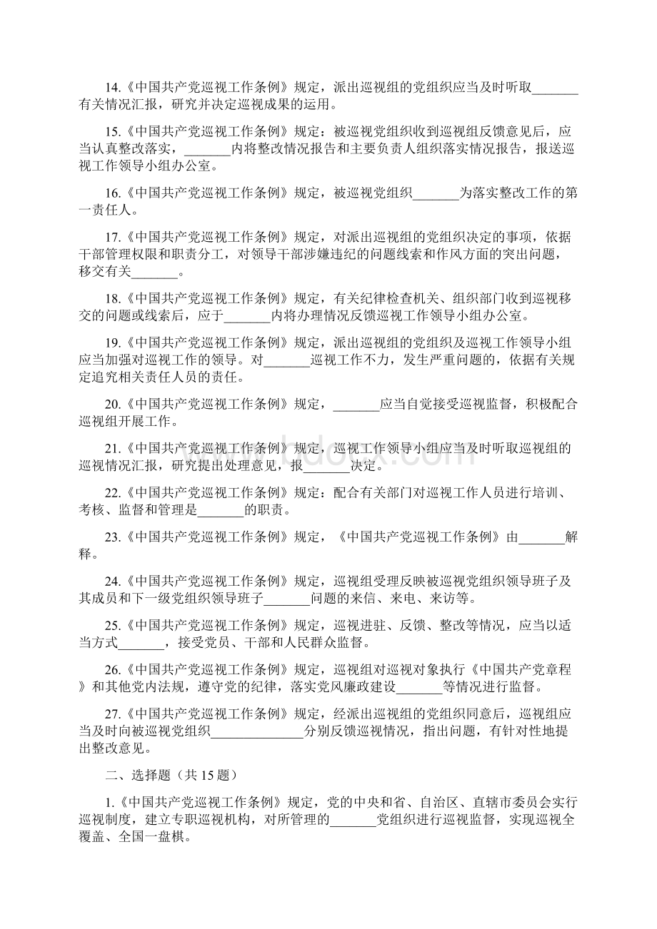 《中国共产党巡视工作条例》测试题及参考答案.docx_第2页