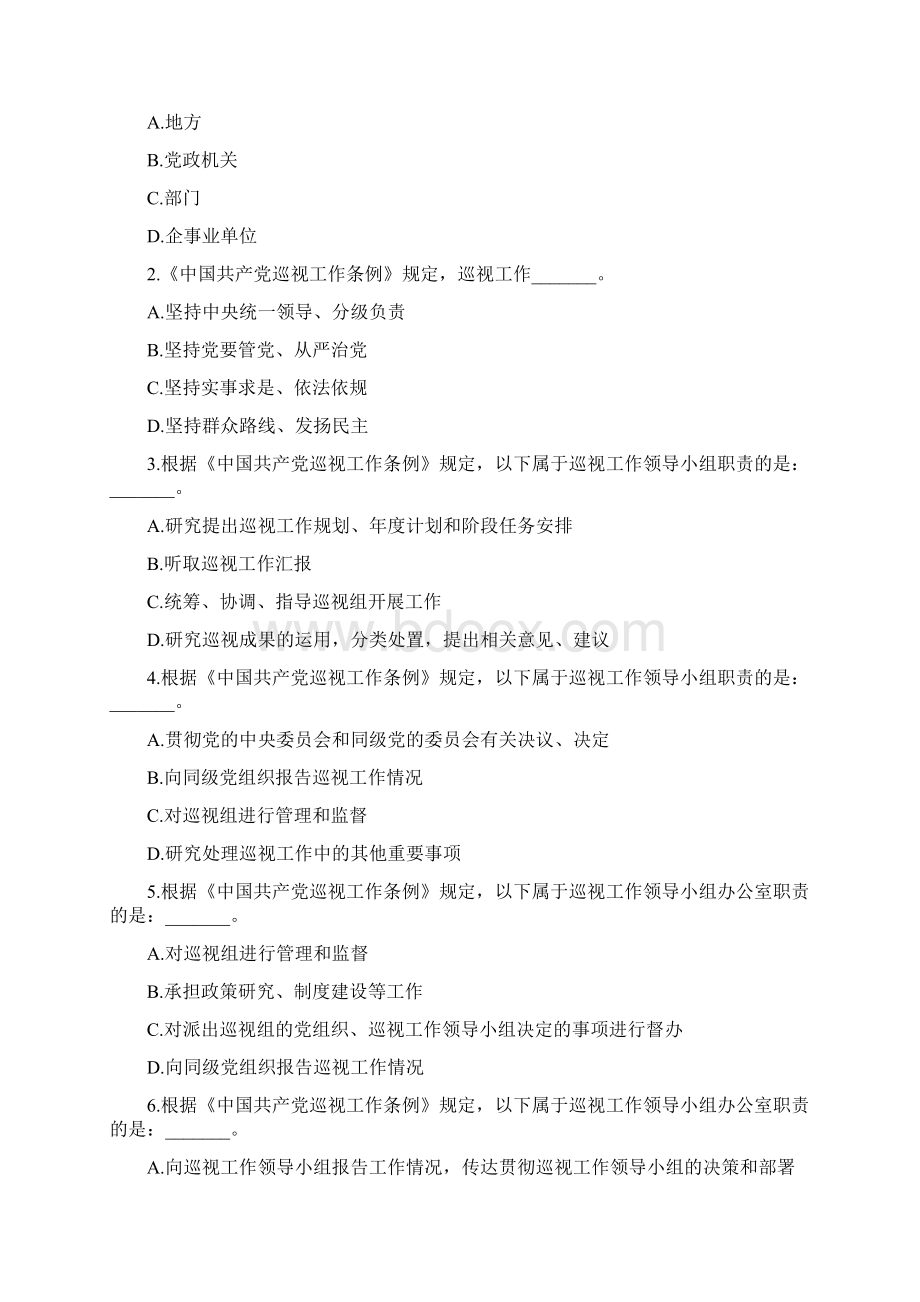 《中国共产党巡视工作条例》测试题及参考答案Word文档下载推荐.docx_第3页