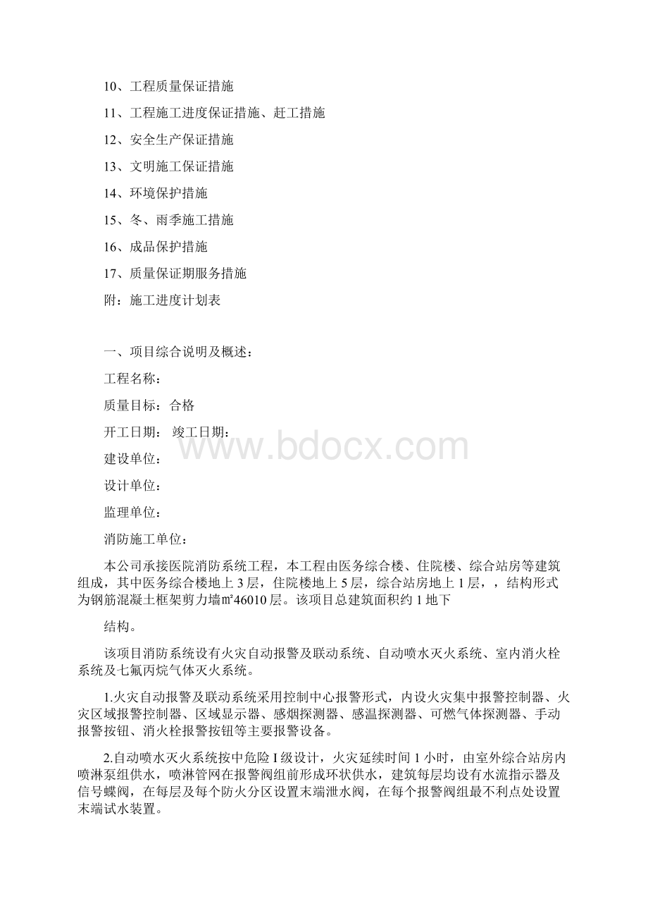 医院消防工程施工组织设计.docx_第2页