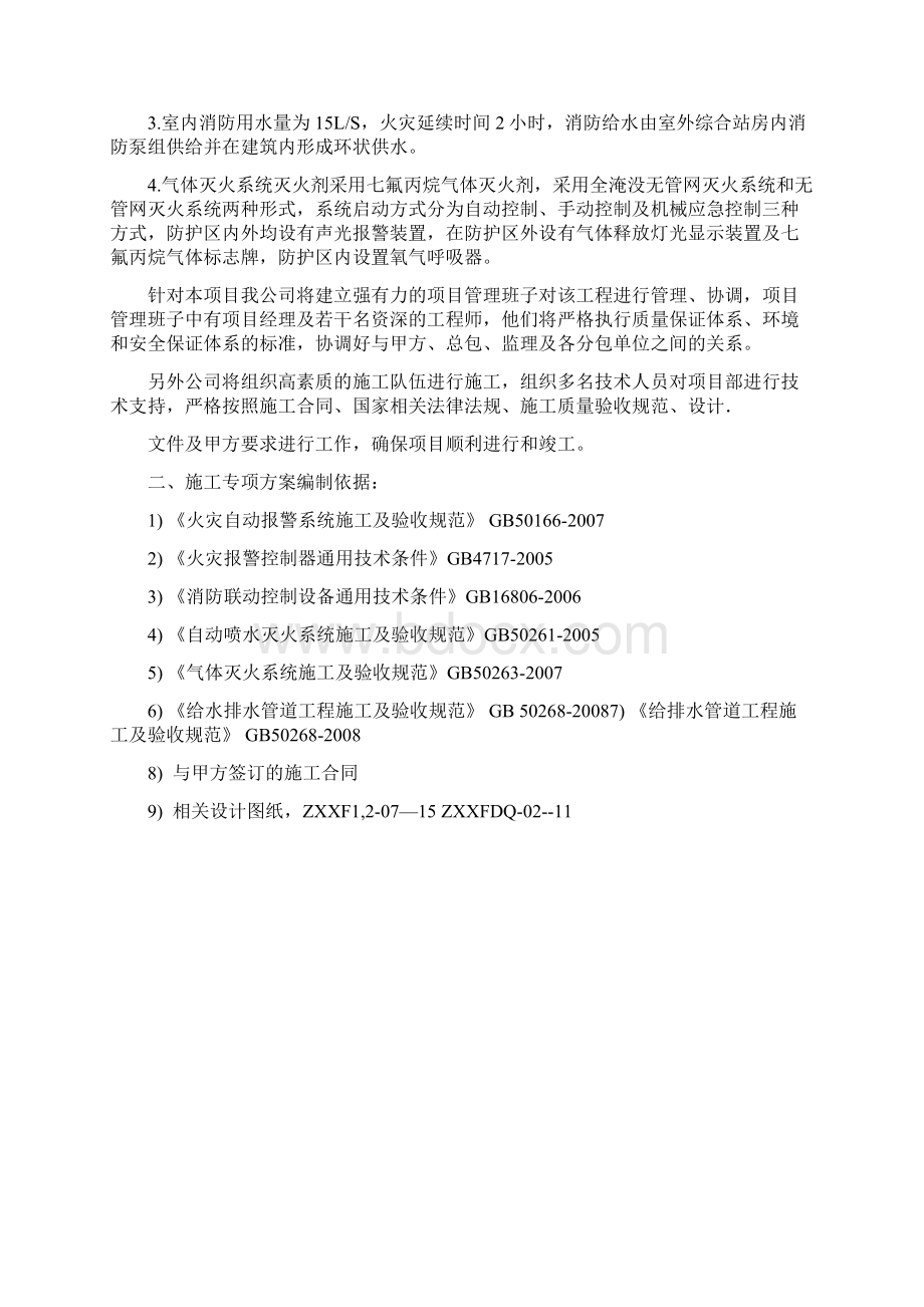 医院消防工程施工组织设计.docx_第3页