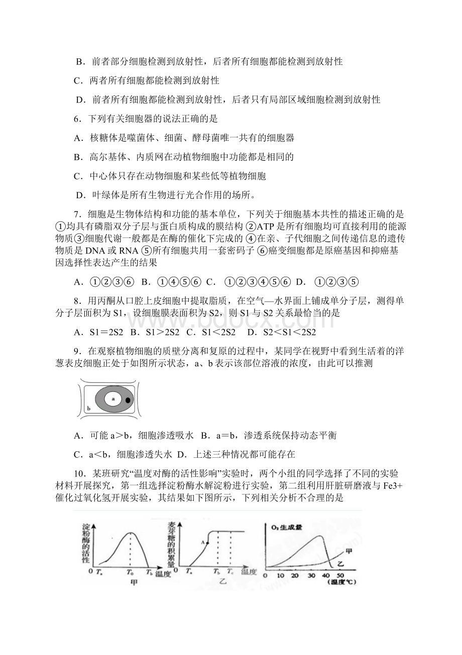 届安徽省江淮十校协作体高三上学期第一次联考生物试题及答案.docx_第2页