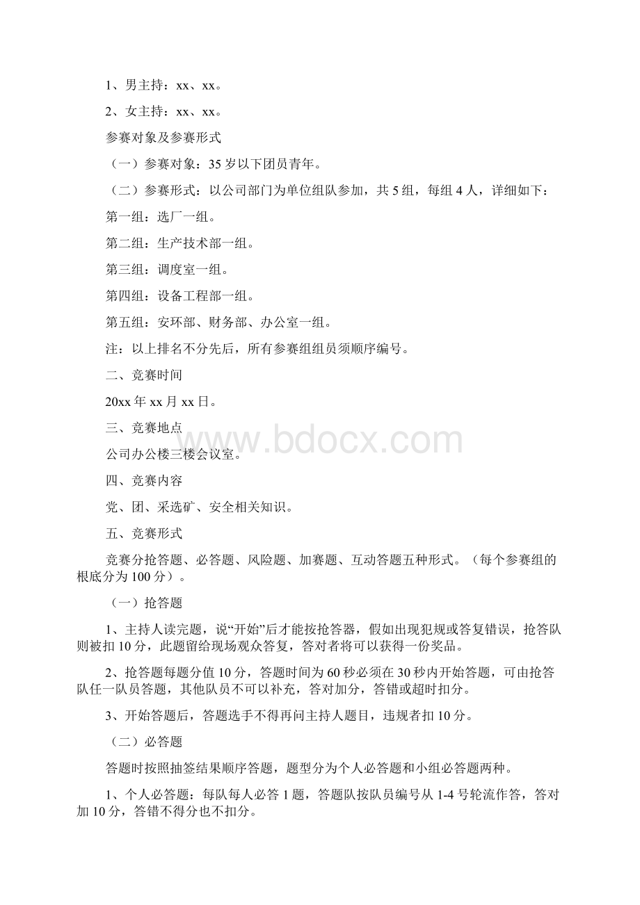 有关知识竞赛的策划方案文档格式.docx_第3页