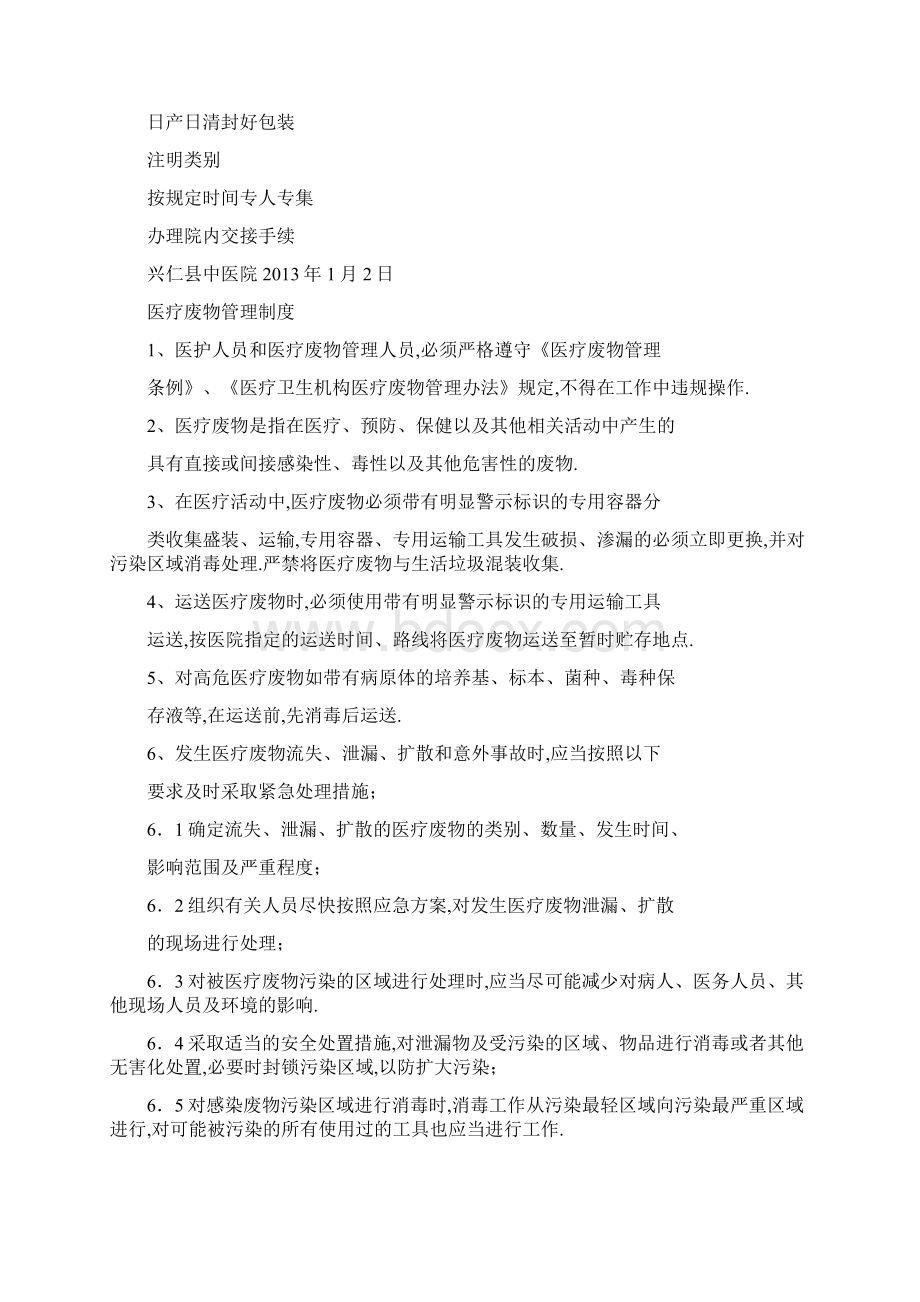 医疗废物管理制度.docx_第2页