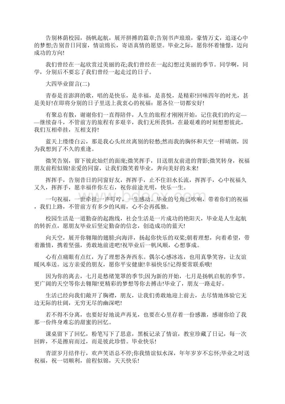 大四毕业留言.docx_第3页