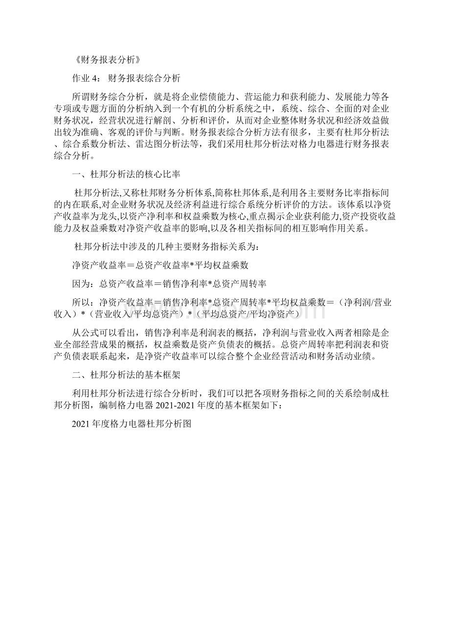 鞍钢股份财务报表分析综合分析完整优秀版.docx_第3页