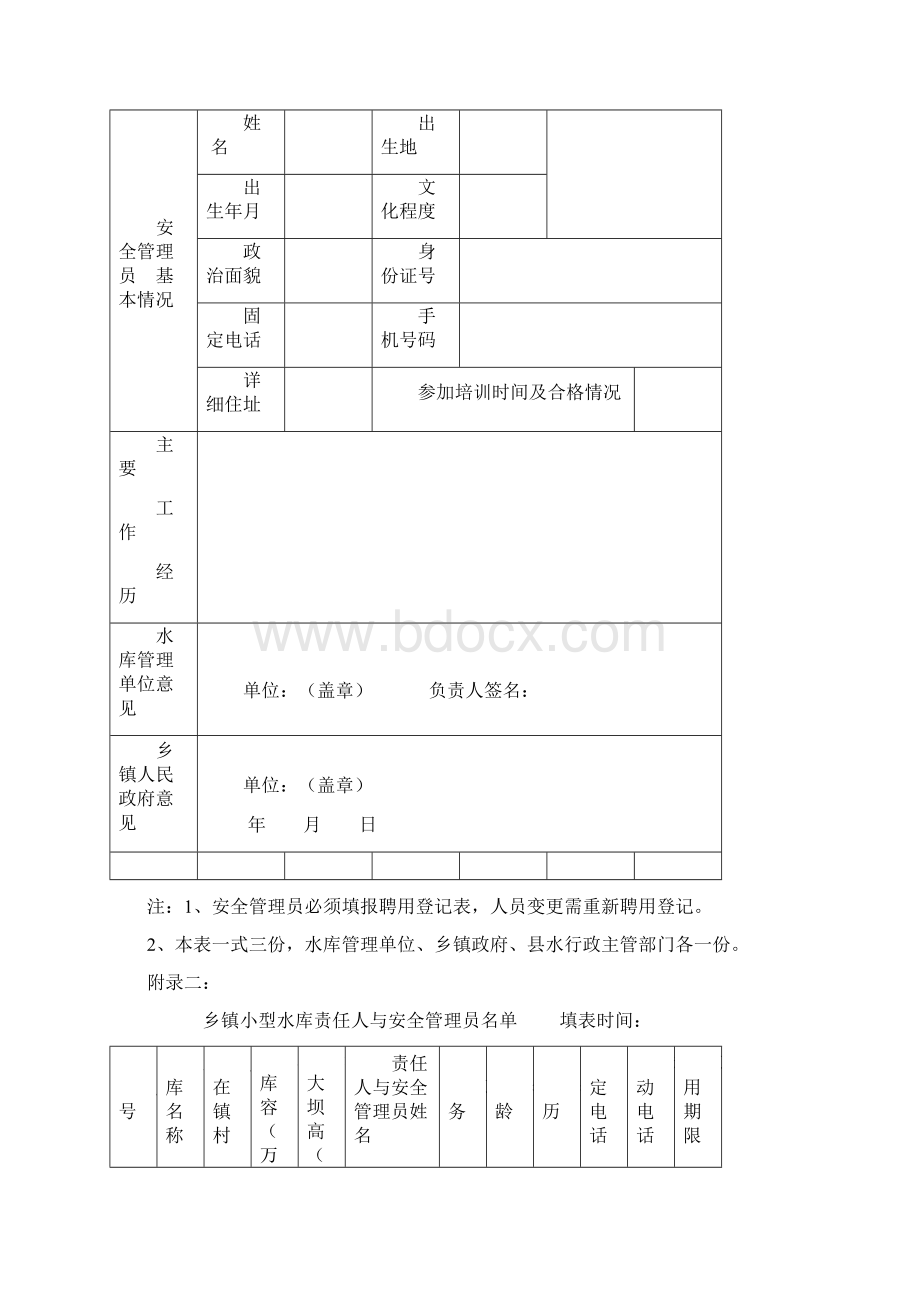 五莲县小型水库管理考核办法.docx_第3页