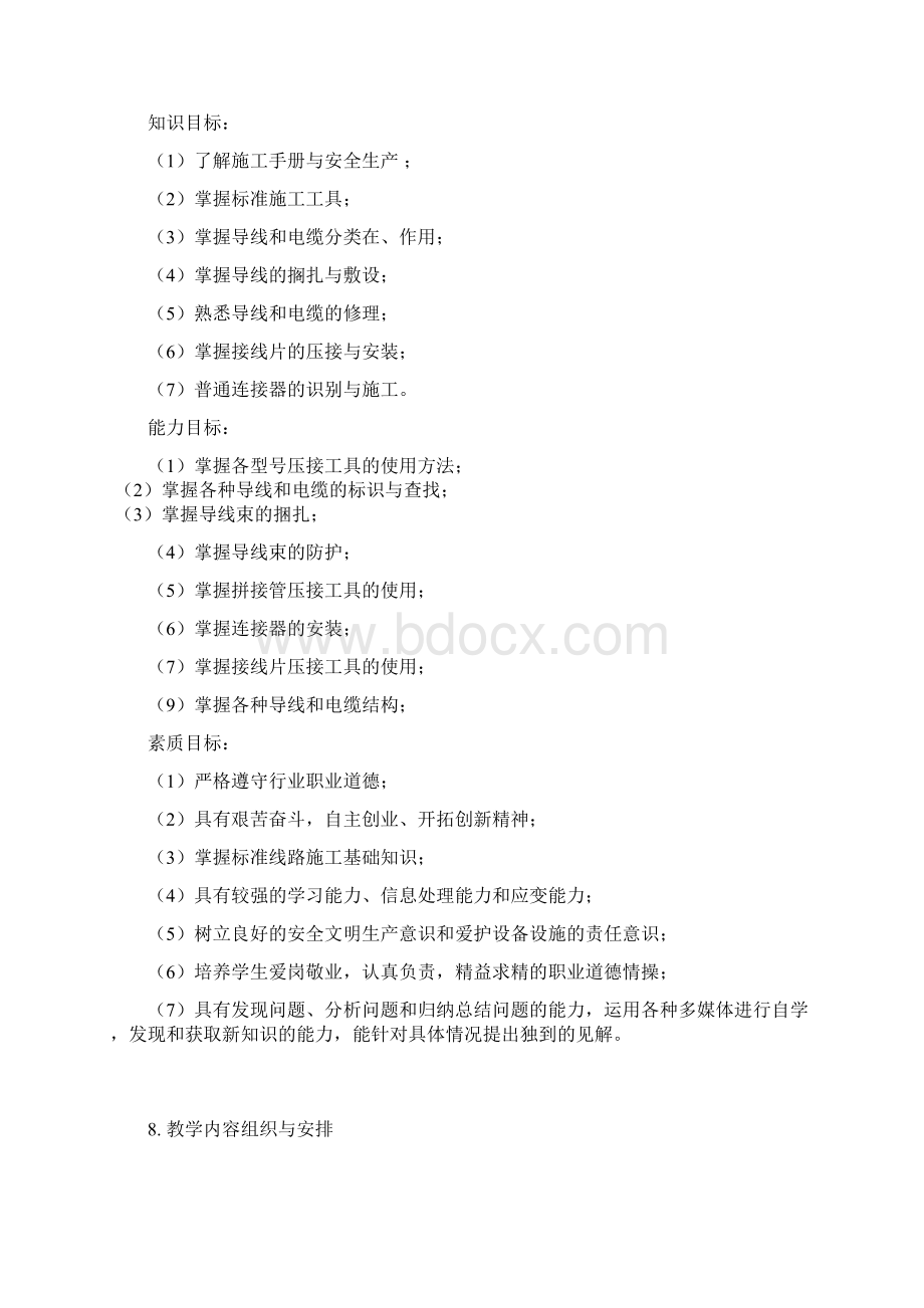 《标准线路施工》课程标准.docx_第3页