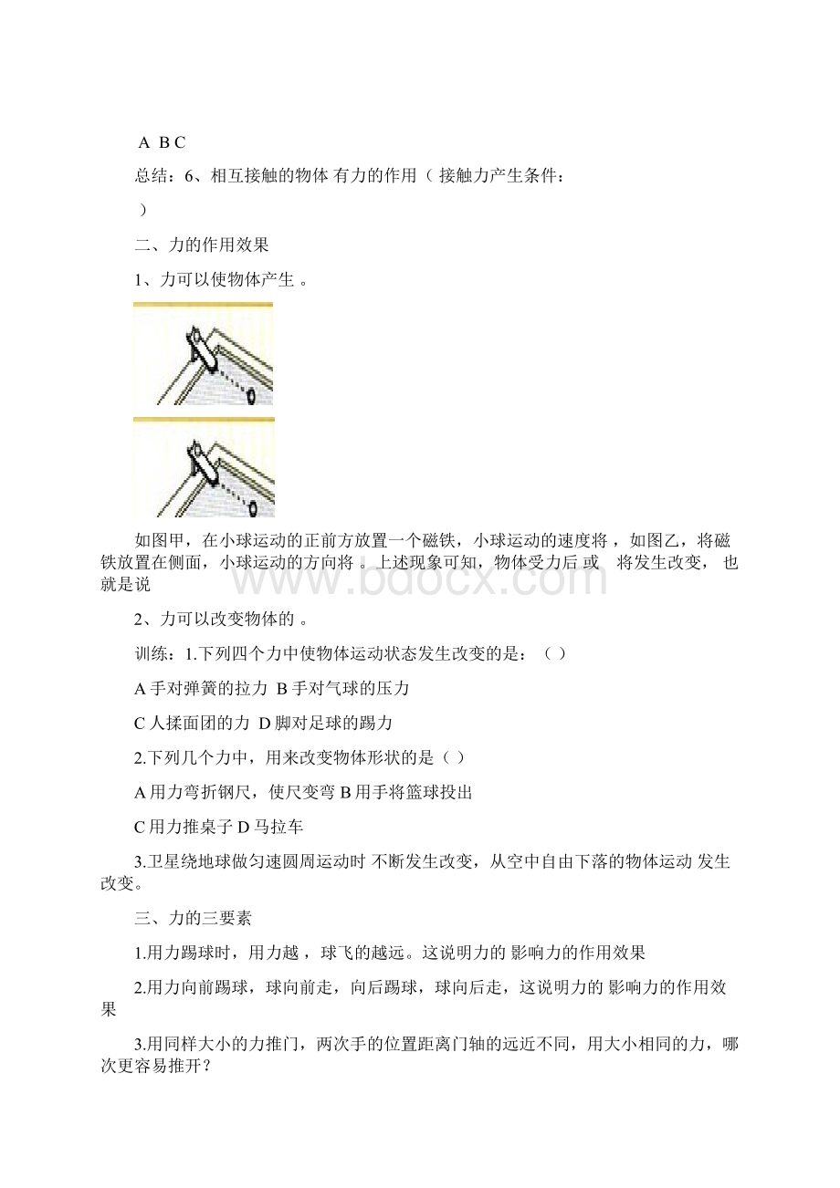 八年级物理力导学案.docx_第2页