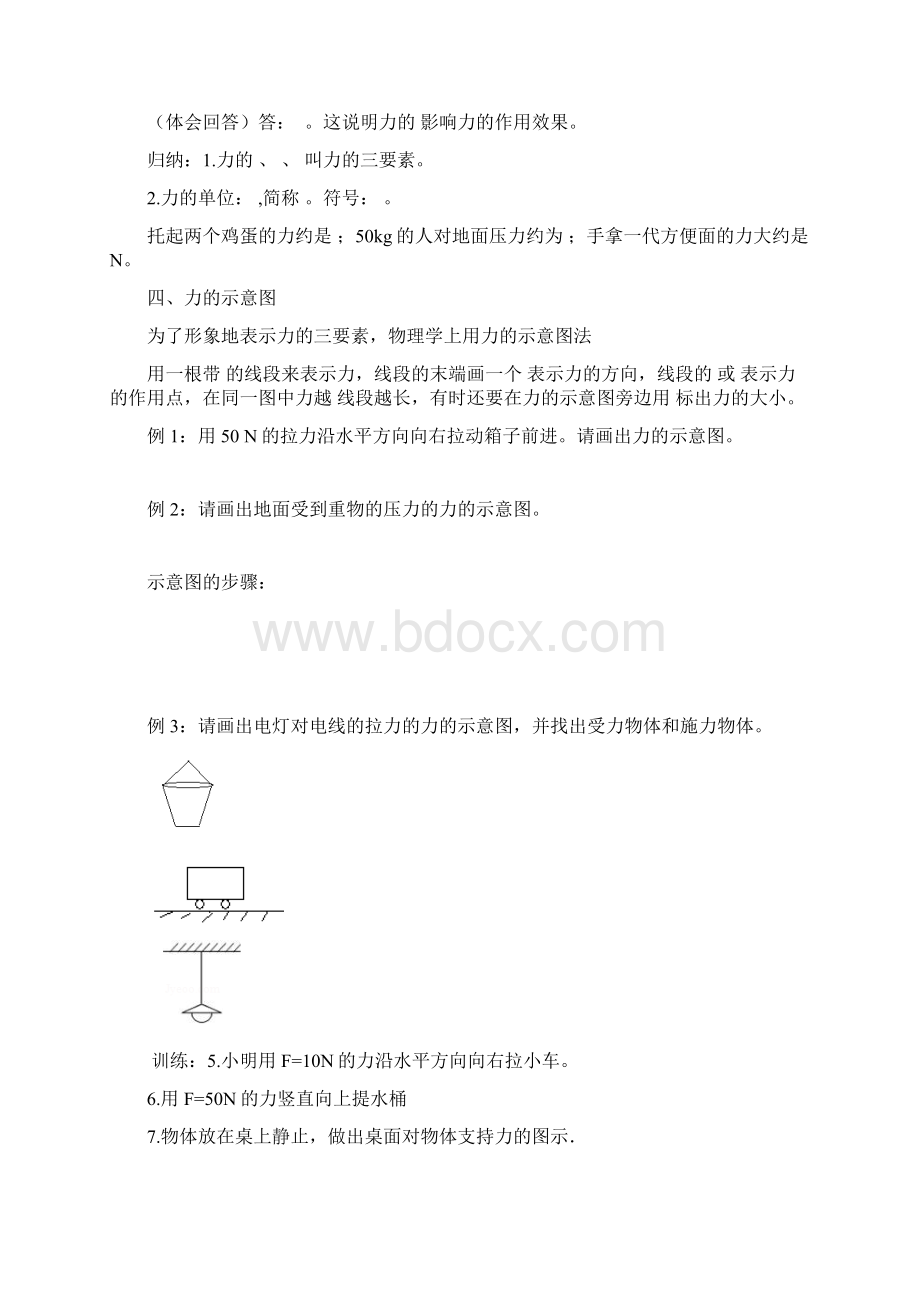 八年级物理力导学案.docx_第3页