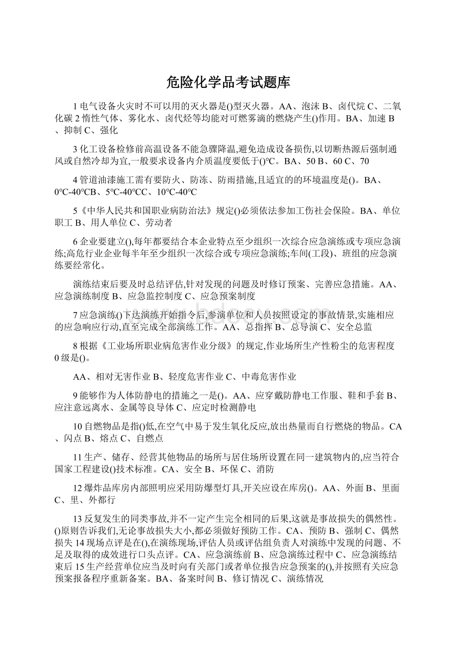 危险化学品考试题库文档格式.docx