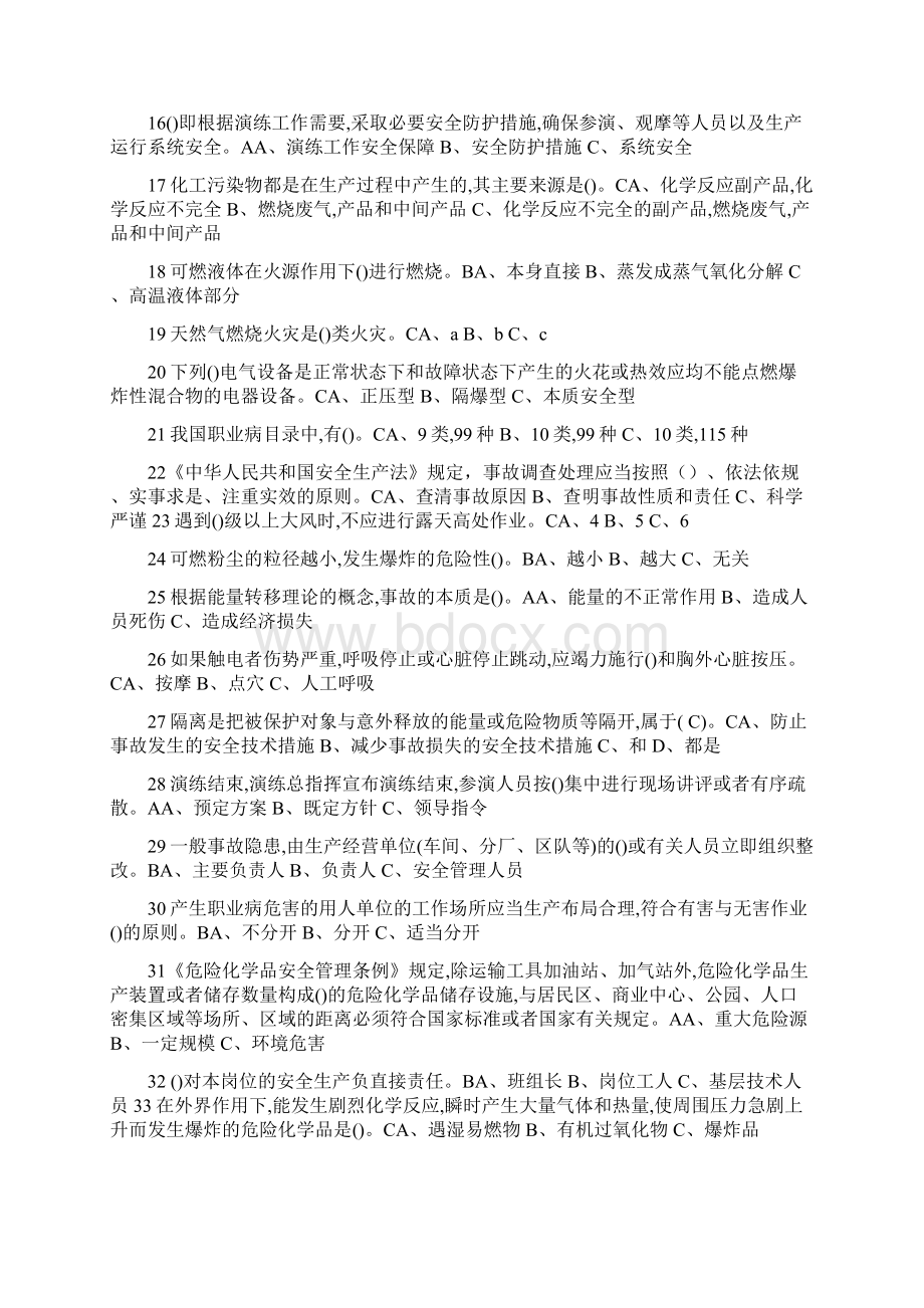 危险化学品考试题库文档格式.docx_第2页