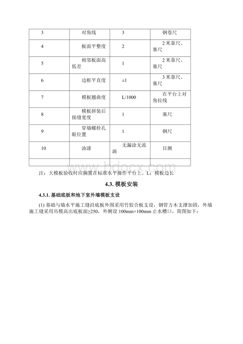 模板施工技术标准Word下载.docx_第3页