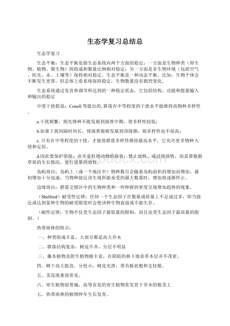 生态学复习总结总Word文档下载推荐.docx