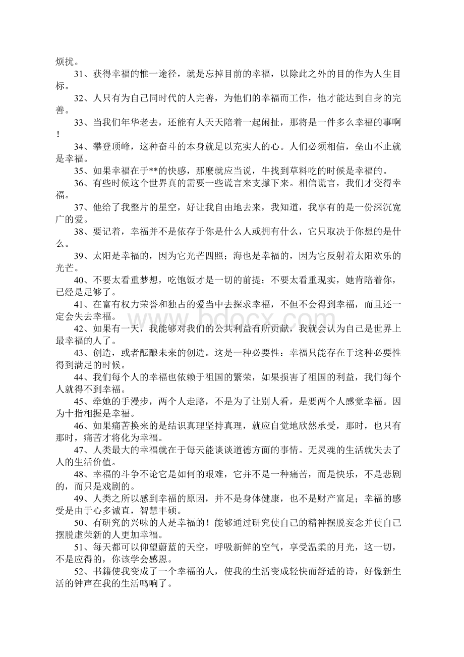 幸福名言名句大全.docx_第2页