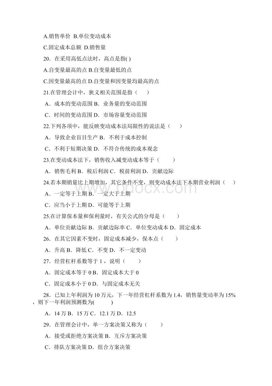 管理会计复习题三Word文档下载推荐.docx_第3页