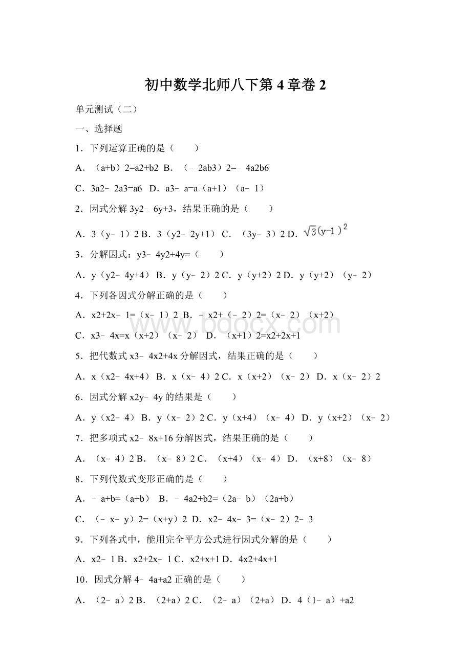 初中数学北师八下第4章卷2.docx_第1页