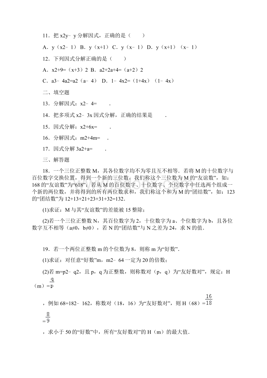 初中数学北师八下第4章卷2.docx_第2页