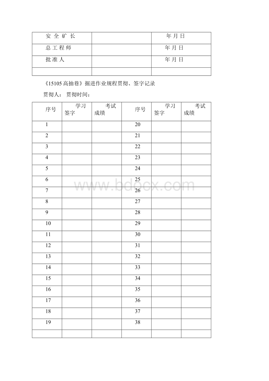 15105高抽巷作业规程Word文档格式.docx_第2页